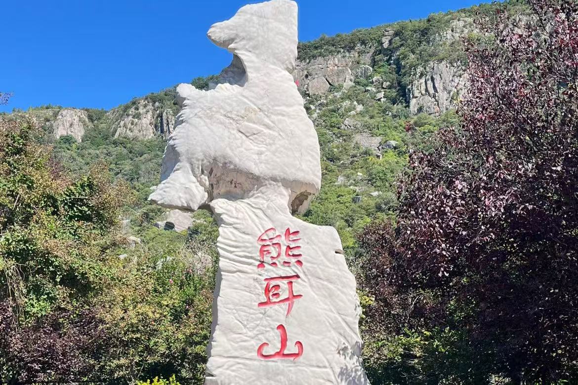 Xiong'er Mountain